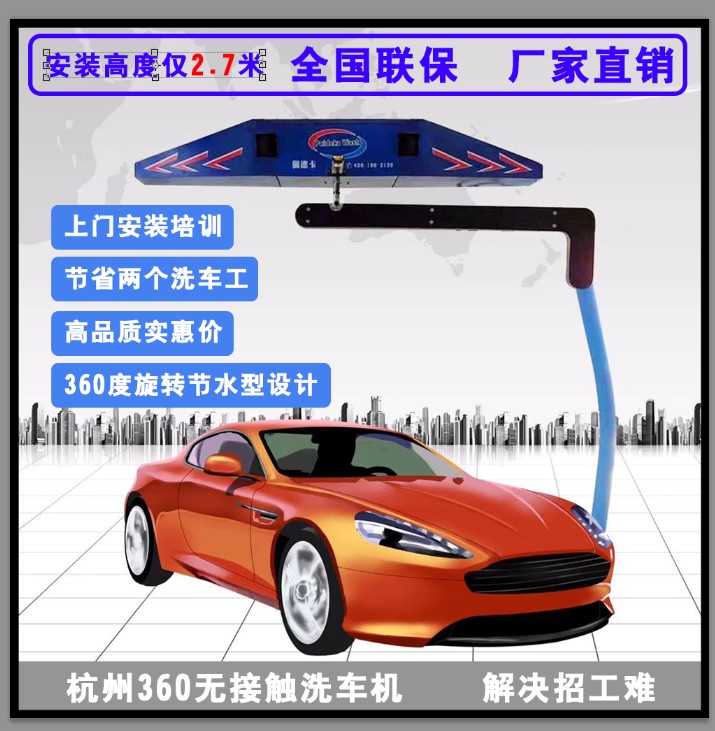 pdk360标准型电脑洗车机