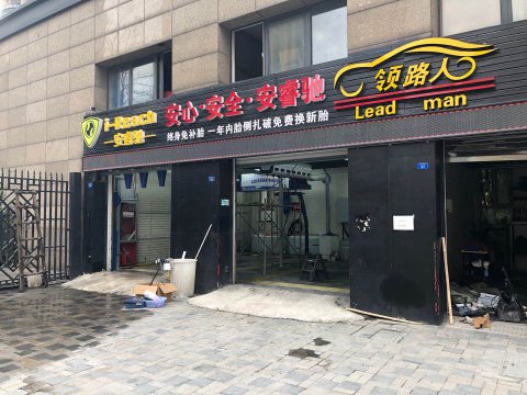 江苏常州领路人连锁店